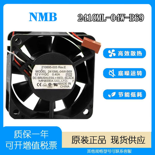 NMB机箱电源风扇12V0.40A