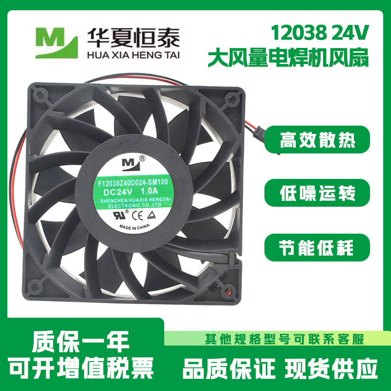 一盟24V1.0A12CM散热风扇