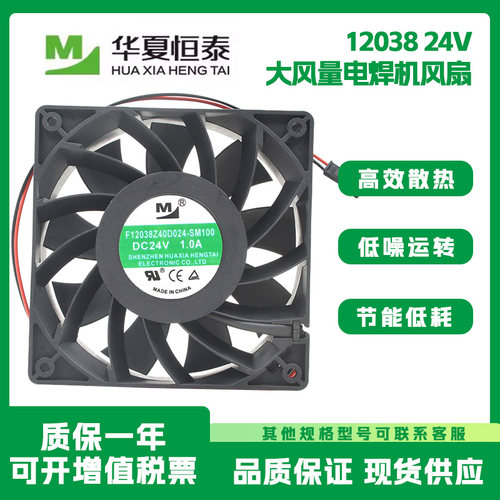 一盟24V1.0A12CM散热风扇
