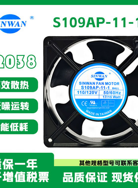 SINWAN S109AP-11-1 12038 110/120V 17/15W 12CM 机柜散热风扇