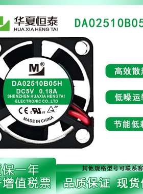 一盟 DA02510B05H 5V 0.18A 超静音磁悬浮变频器散热风扇