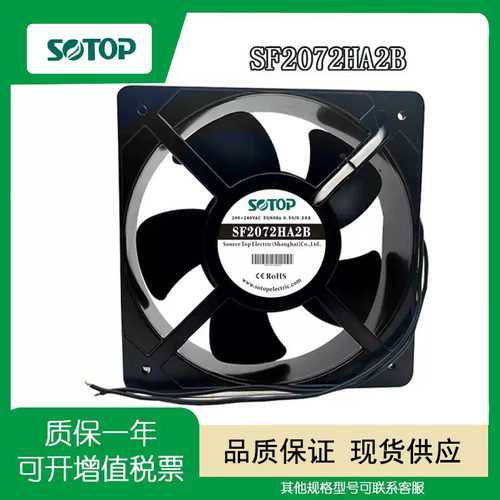 SOTOP源顶SF2072HA2B散热风扇