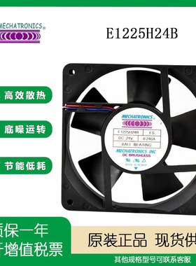 MECHATRONICS 12025 12cm 24V 0.24A E1225H24B 变频器 静音 风扇