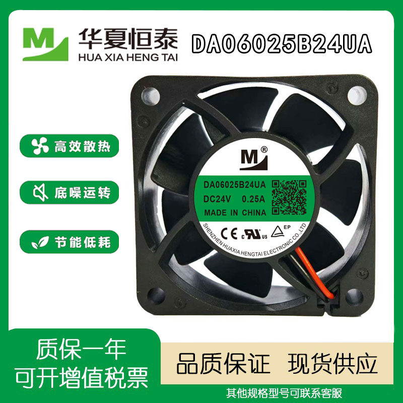 全新一盟DA06025B24UA散热风扇