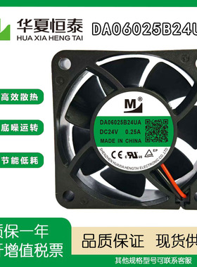 全新 一盟 DA06025B24UA 6025 24v 0.25a 6CM 2线 变频器散热风扇