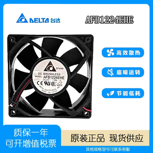 台达 AFB1224EHE 24V 1.05A 12038 12CM 变频器大风量散热风扇