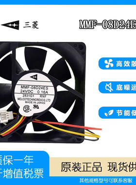 CA1639H01 MMF-08D24ES-RP1 8025 24V 0.16A 三菱7.5K变频器风扇