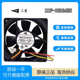 CA1639H01 MMF-08D24ES-RP1 8025 24V 0.16A 三菱7.5K变频器风扇