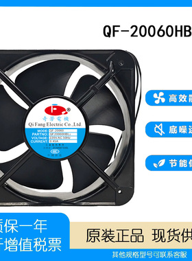 电机QF20060HBL2 轴流风机110V/220V/380V 0.45A机柜工业散热风扇