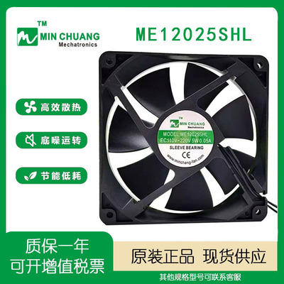 ME12025SHL节能220v12CM风扇