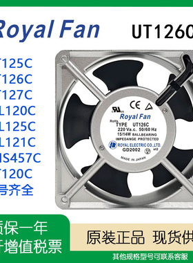 Royal Fan UTL/UT125C/120C/127C/126C/121C/A UTHS457C散热风扇