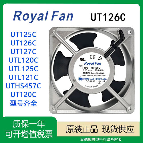RoyalFanUT125CUT126C风扇
