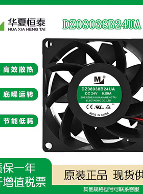 全新一盟 DZ08038B24HA 24V 0.80A 变频器电磁炉暴力散热风扇