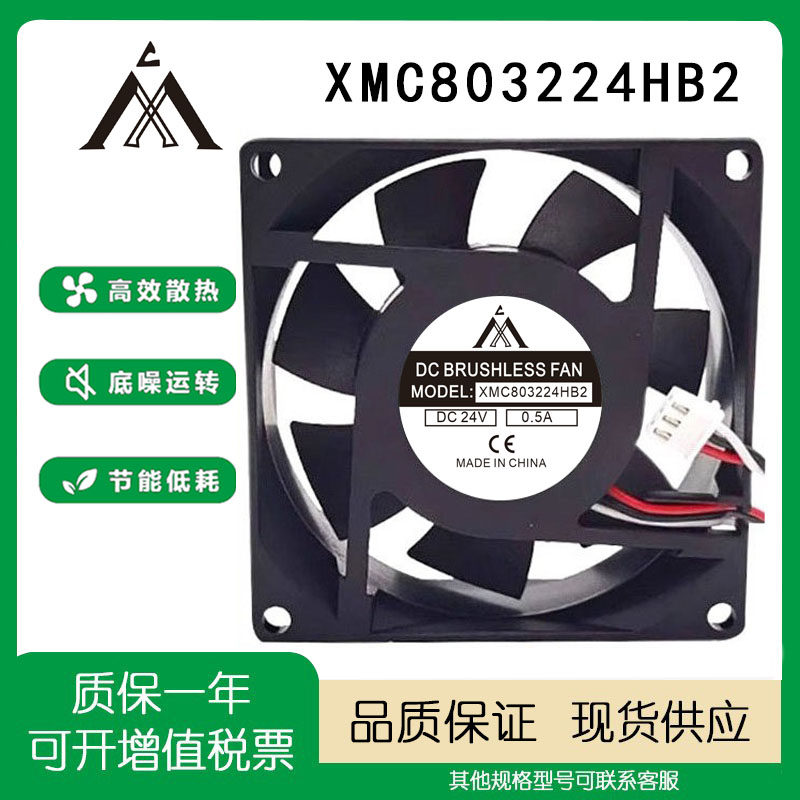 XMC803224HB2 24V 0.50A 8032变频器电焊机机柜滚珠散热风扇