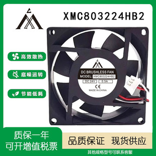 XMC803224HB2 24V 0.50A 8032变频器电焊机机柜滚珠散热风扇