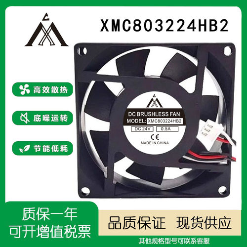 XMC803224HB224V0.50A散热风扇