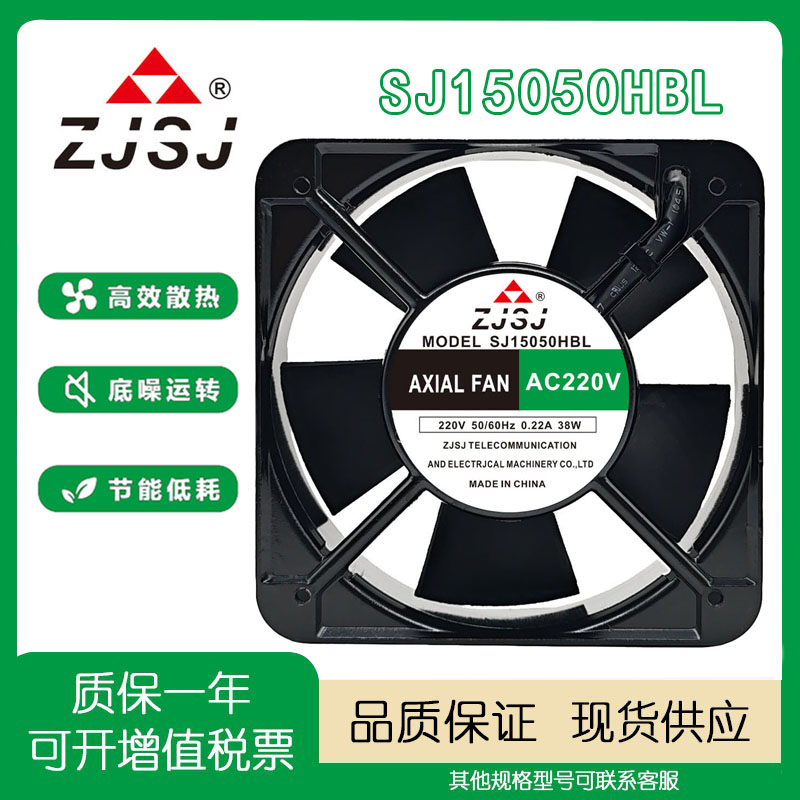 ZJSJSJ15050HBL220V15CM风扇