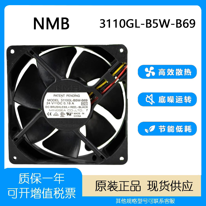 散热风扇NMB24V0.18A