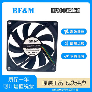 BF&M 8015 12V 0.15A BF8015B12M 4线PWM 超静音 双滚珠 散热风扇