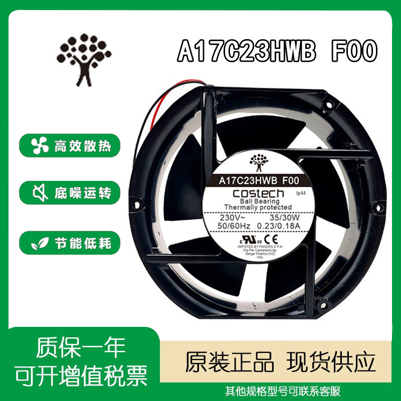 全新CostechA17C23HWBF00风扇
