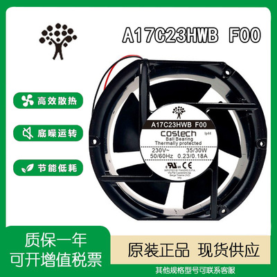 全新CostechA17C23HWBF00风扇