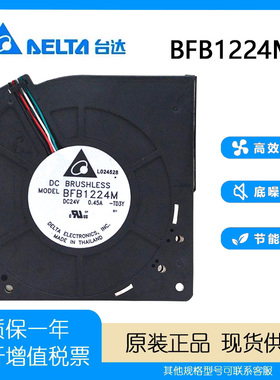 台达 BFB1224M 12CM/厘米 24V 0.45A 12032超静音涡轮鼓 散热风扇