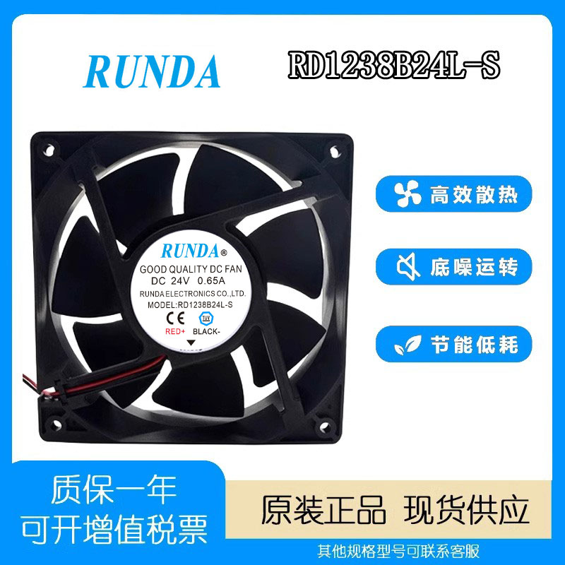 RUNDA变频器风机散热风扇24V
