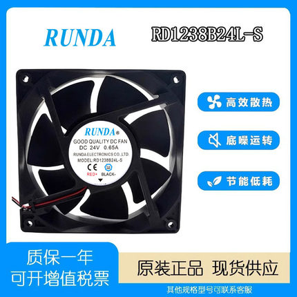 RUNDA RD1238B24L-S 12038 24V 0.65A 12厘米 变频器风机散热风扇