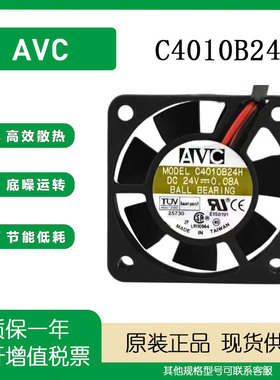 AVC C4010B24H 4CM 24V 0.08A 4010 超静音 大风量 双滚珠风扇
