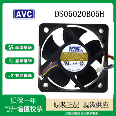 AVC50205CM/厘米5V0.5A风扇