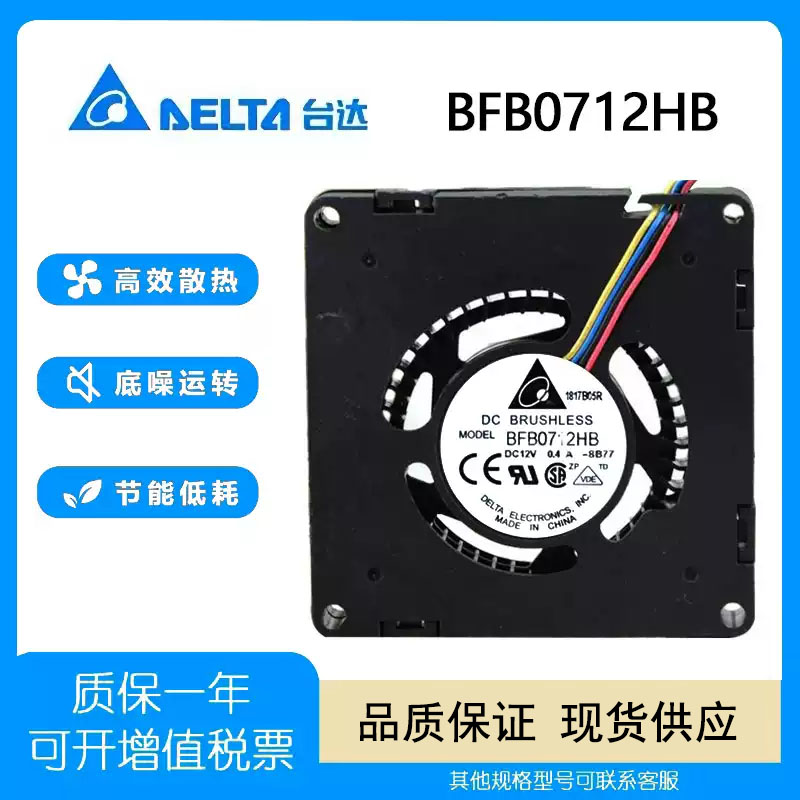 DELTA鼓风机离心风扇12V0.4A