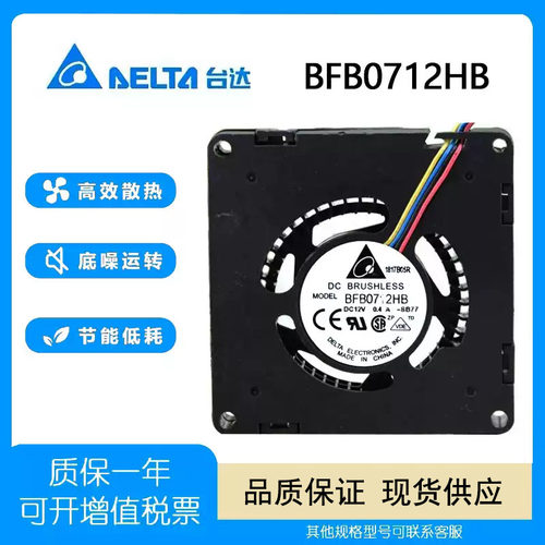 DELTA鼓风机离心风扇12V0.4A
