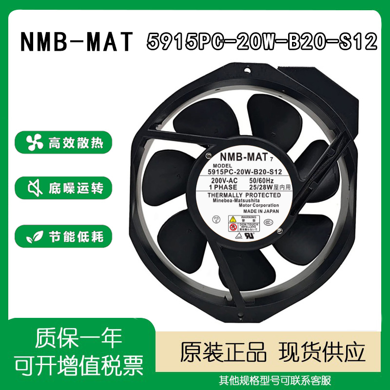 NMB5915PC-20W-B20-S12金属风扇