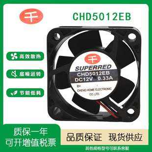 CHD5012EB 12V 2线 千红 散热风扇 5020 SUPERRED 5CM 原装 0.33A