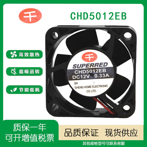 SUPERREDCHD5012EB12V散热风扇