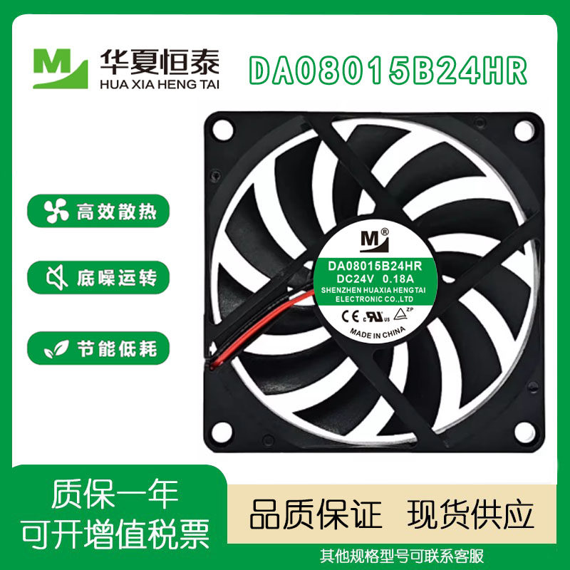 全新一盟 DA08015B24HR 24V 0.18A 8015变频器机柜散热风扇