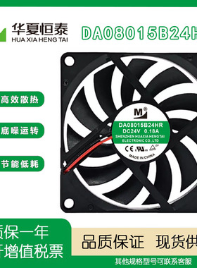 全新一盟 DA08015B24HR 24V 0.18A 8015变频器机柜散热风扇