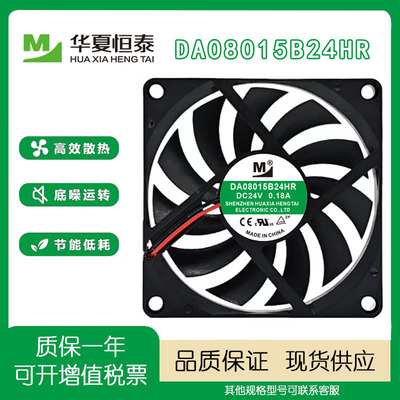 全新一盟DA08015B24HR24V风扇