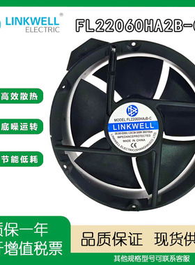LINKWELL全新原装正品 FL22060HA2B-C AC200-240V 滚珠散热风扇