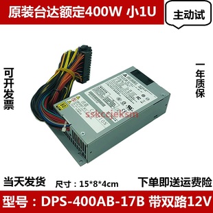 flex服务器 NAS 一体机 台达DPS 17B K39K35 1u电源400W 400AB