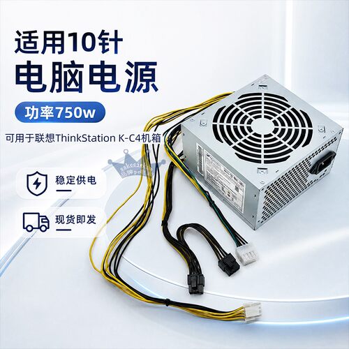 适用联想750W10针电源适配P360