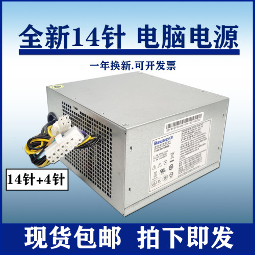 14针电源台式机280w包邮