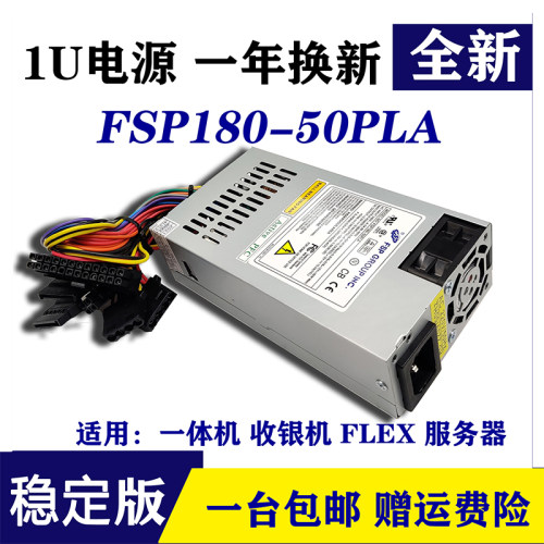 FSP180-50PLA适用全汉电源一体机