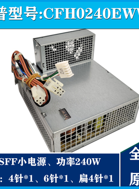 原装惠普 sff小电源 D10-240p2a  611482  613762-001 迷你pc9058