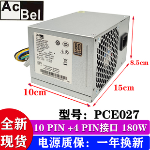 1扬天t4900vM4900d 2181 适用联想启天M4650 M4600电源180w10针pa