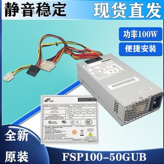 全汉全新原装FSP100-50GUB 网安工控flex100W电源 服务器交换机