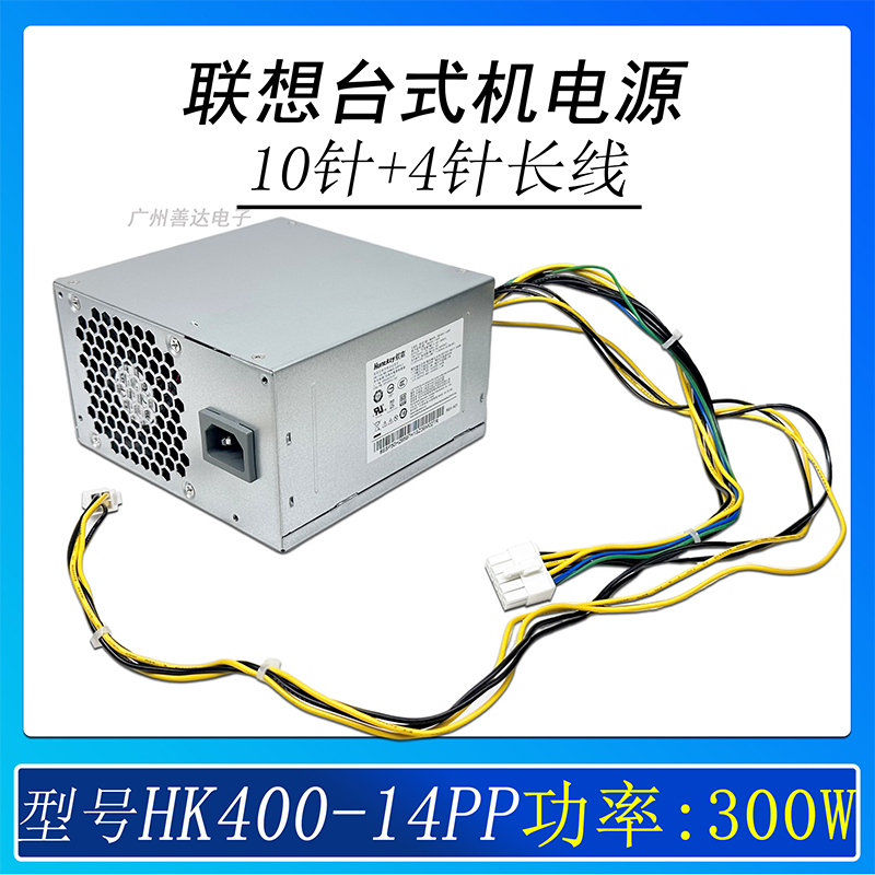 联想10针专用电脑电源可升级500w