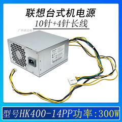 联想工作站K-c2 P340M910t/930t电脑10针电源PCK023/13HK400-14PP