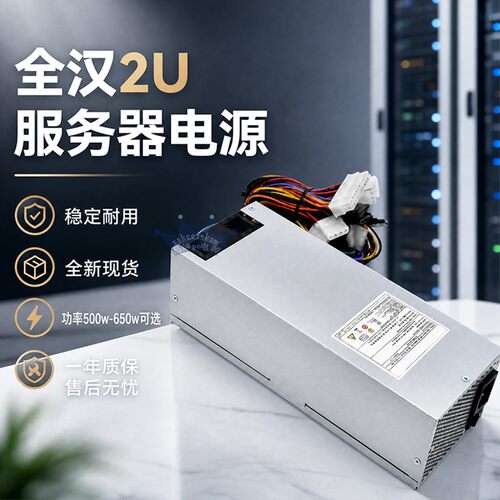 全新全汉大2U工控服务器电源400W