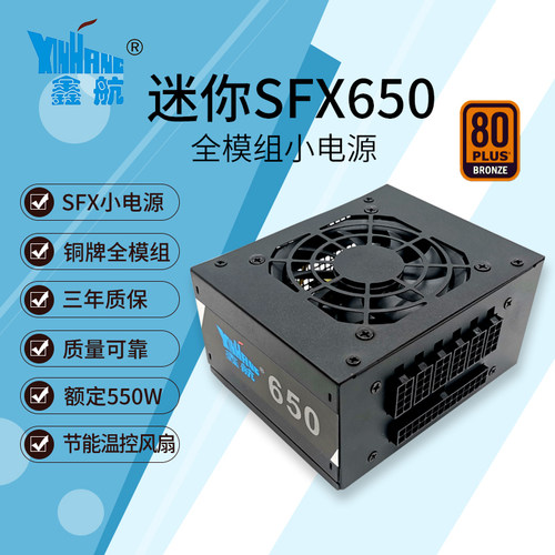 主动式全白小电源鑫航全模组sfx